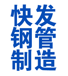 秀山方管厂